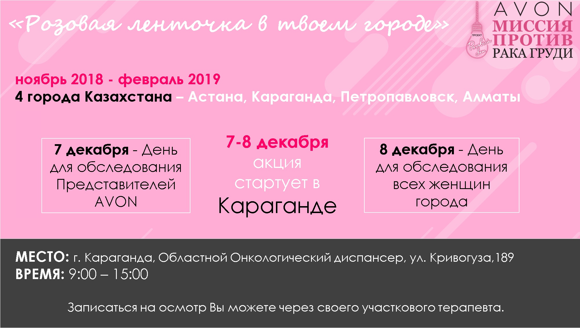 Цон темиртау график