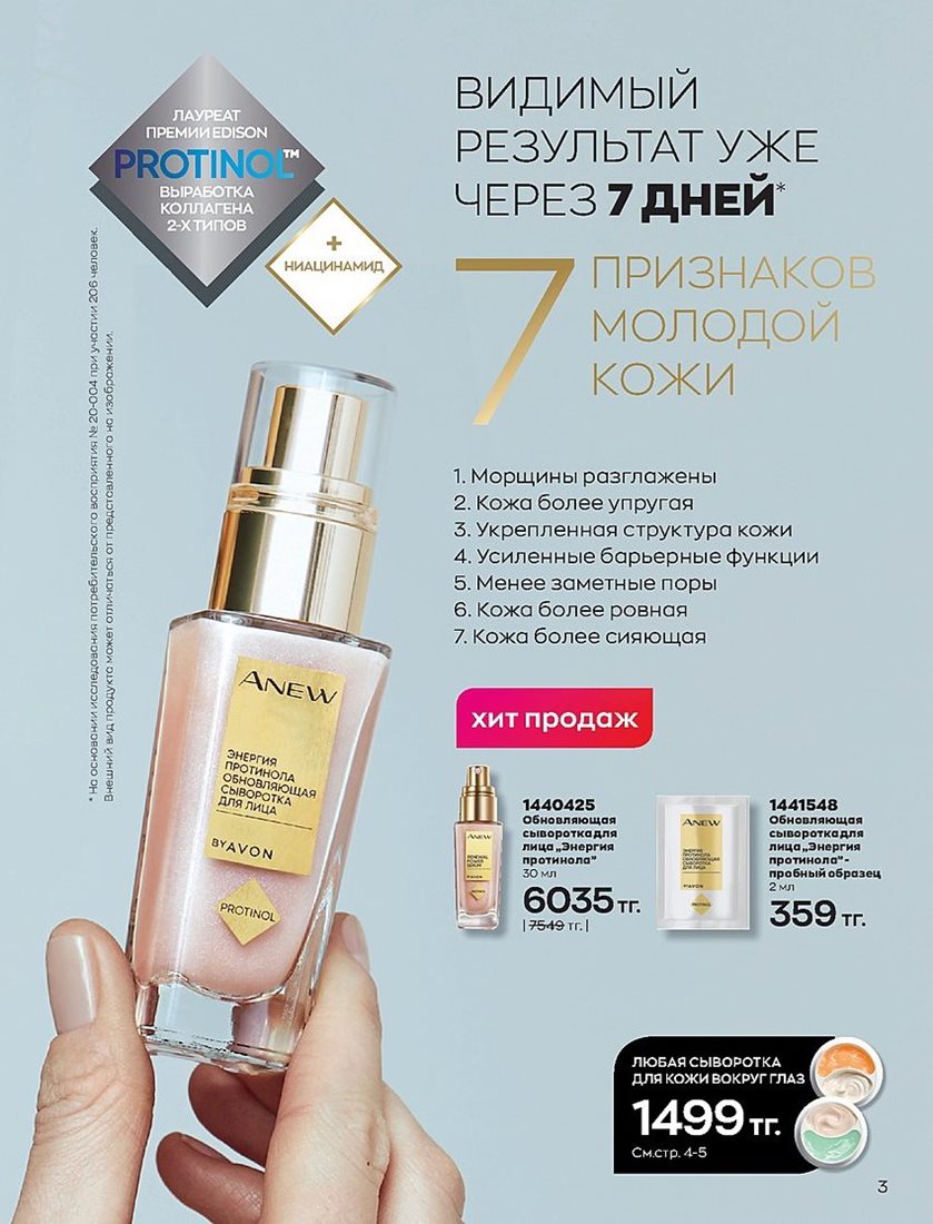 Купить продукцию Avon